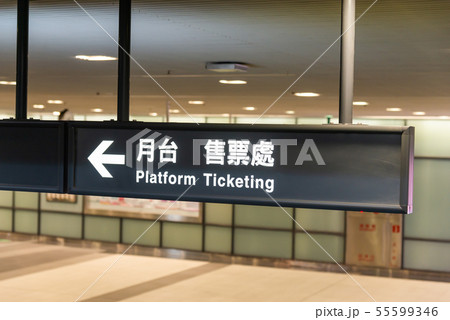 台湾 背景 バックグラウンド 55599346