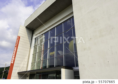 香美市やなせたかし記念館　アンパンマンミュージアム　高知県香美市 55707665