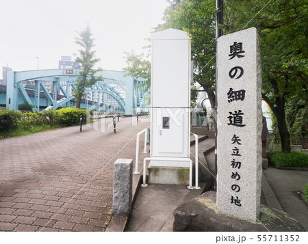 千住大橋公園　矢立初めの地 55711352