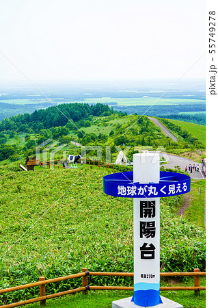 開陽台　中標津町 55749278