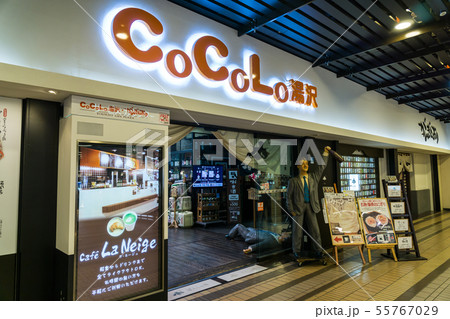 越後湯沢駅　新潟県　湯沢町　CoCoLo湯沢 55767029