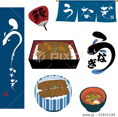 ウナギ一式 55843199