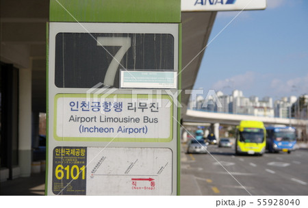 仁川空港行きエアポートリムジンのバス停（韓国ソウル市） 55928040