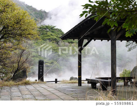 雲仙地獄 雲仙地獄 55939861