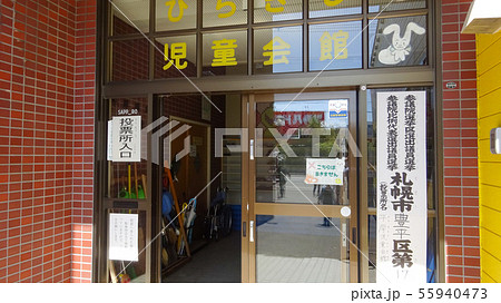 札幌市豊平区　選挙投票所入口 55940473