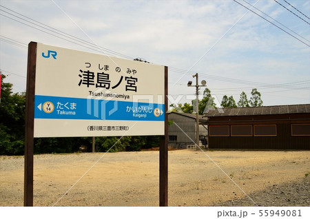 JR予讃線 55949081