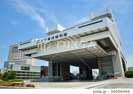 江戸東京博物館 江戸東京博物館 56006469