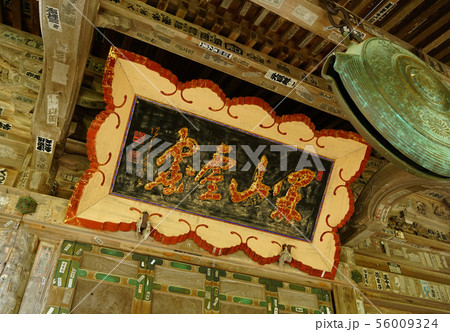 立石寺　紅葉　山形県 56009324