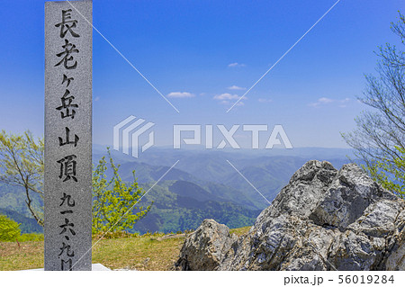 丹波の名山「長老ヶ岳」山頂の風景（京都府船井郡京丹波町）※作品コメント欄に撮影位置 56019284