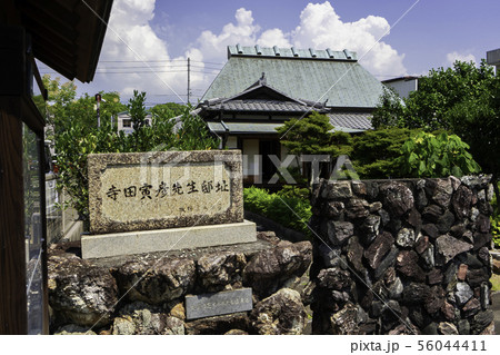 高知市寺田寅彦記念館　高知県高知市 56044411