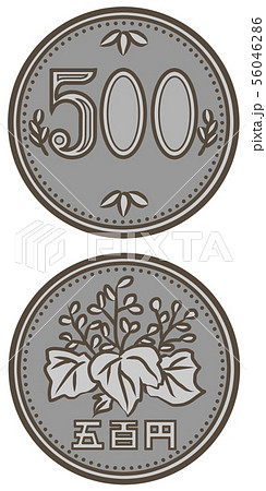 日本 硬貨 セット 表 裏 コイン 500円のイラスト素材 56046286 Pixta