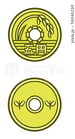日本 硬貨 セット 表 裏 コイン 5円のイラスト素材