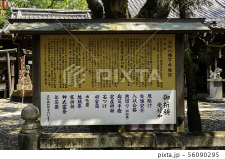 高知八幡宮 由緒記 高知県高知市 高知八幡宮 由緒記 高知県高知市 56090295