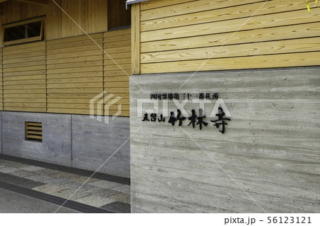 竹林寺　牧野植物園側入口　四国霊場第三十一番札所　高知県高知市 56123121