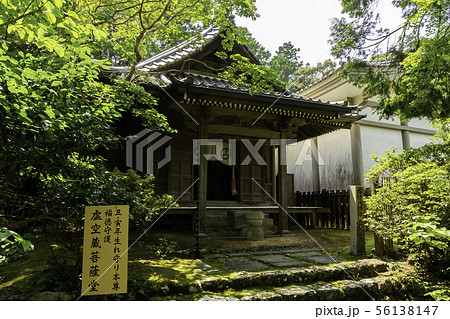 竹林寺　虚空蔵菩薩堂　四国霊場第三十一番札所　高知県高知市 56138147