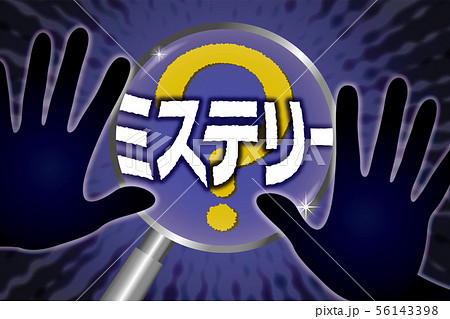 ミステリー ミステリー 56143398