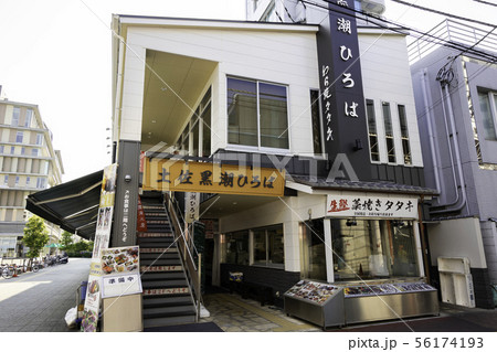 土佐黒潮ひろば ひろめ市場 高知県高知市 土佐黒潮ひろば ひろめ市場 高知県高知市 56174193
