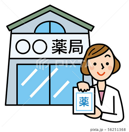 薬局 56251368
