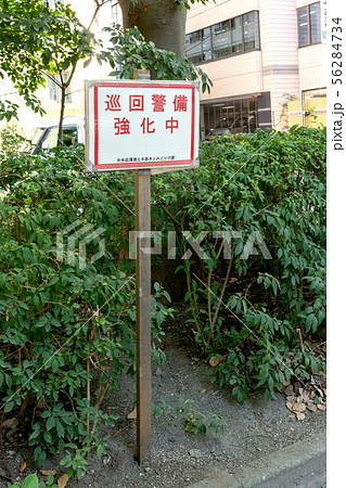堀留児童公園 56284734