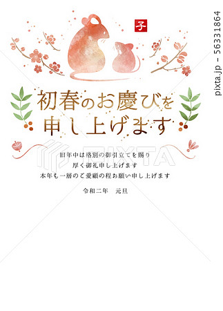2020年　子年　年賀状　水彩　縦型 56331864