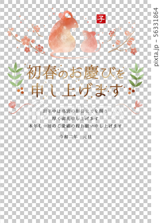 2020年　子年　年賀状　水彩　縦型 56331864