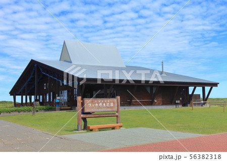 【北海道】サロマ湖ワッカネイチャーセンター 56382318