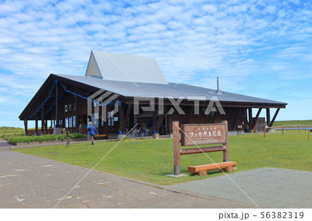 【北海道】サロマ湖ワッカネイチャーセンター 56382319