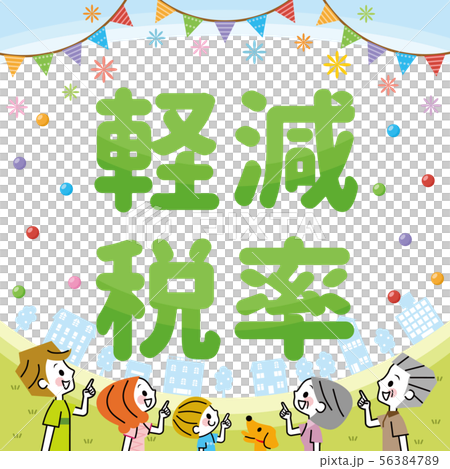 降低稅率家庭 降低稅率家庭 56384789