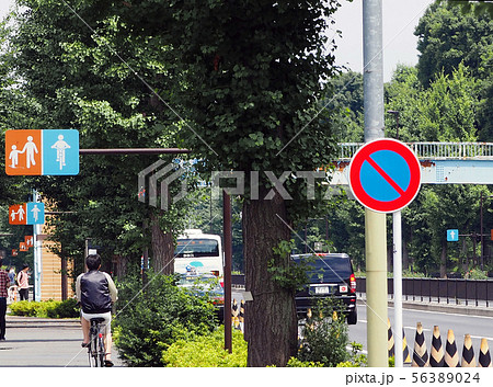 道路標識 56389024