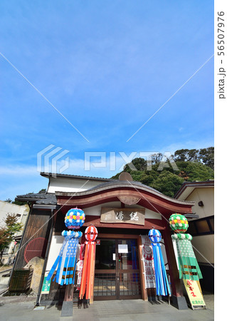 石川県 粟津温泉総湯 石川県 粟津温泉総湯 56507976