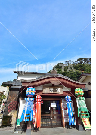 石川県 粟津温泉総湯 石川県 粟津温泉総湯 56507985