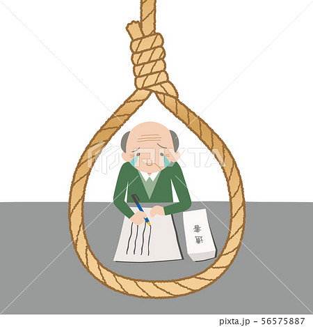 遺書作成　縦書き　おじいちゃん 56575887