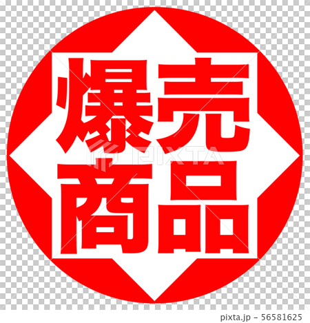 Explosive product mark 56581625