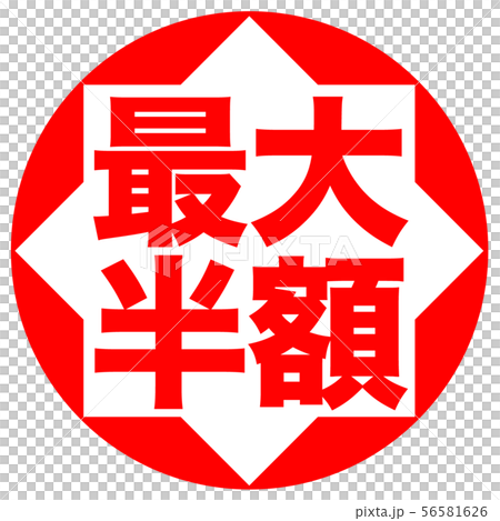 Maximum half price mark 56581626