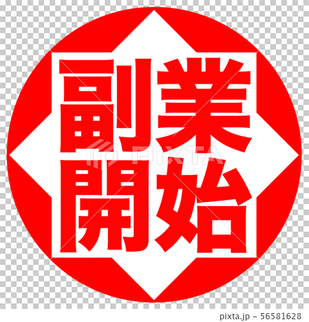 Side business start mark 56581628