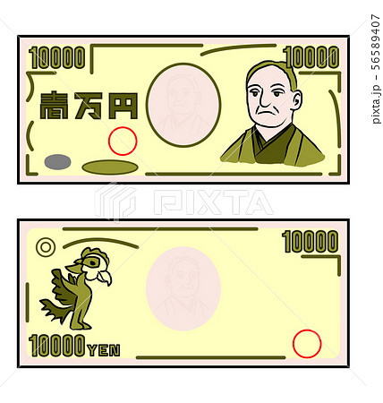日本 紙幣 セット 表 裏 札 円のイラスト素材