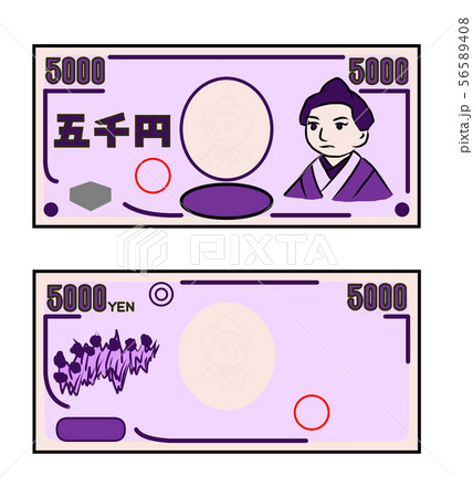 日本　紙幣　セット　表　裏　札　5000円 56589408