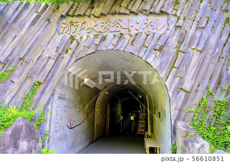 清津峡渓谷トンネル 56610851