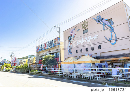 寺泊 魚の市場通り 寺泊 魚の市場通り 56613724