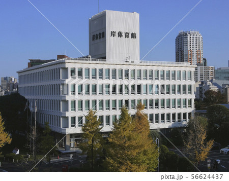 岸記念体育館 岸記念体育館 56624437