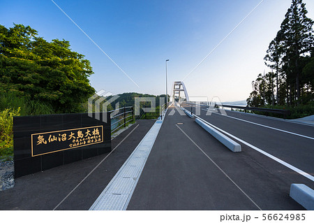 気仙沼大島大橋037 気仙沼大島大橋037 56624985