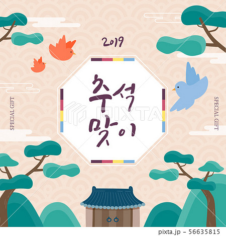 伝統 韓国 イラストのイラスト素材