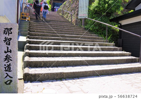 和歌山県 那智山参道入口 和歌山県 那智山参道入口 56638724
