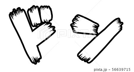 オノマトペ 擬音 漫画 漫符 迫力 効果音 ドン 56639715