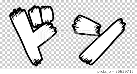 オノマトペ 擬音 漫画 漫符 迫力 効果音 ドン 56639715