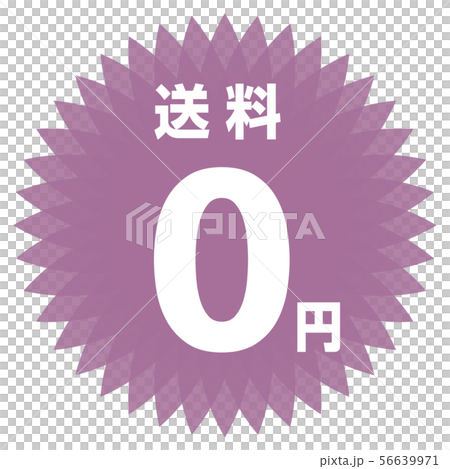 郵費0日元標籤 郵費0日元標籤 56639971