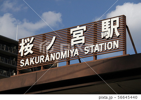 大阪環状線桜ノ宮駅 56645440