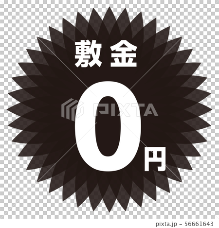 Deposit 0 yen Label Deposit 0 yen Label 56661643