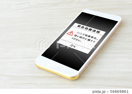 スマホの緊急地震速報 56669861