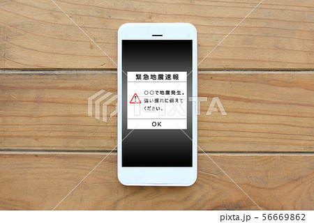スマホの緊急地震速報 56669862